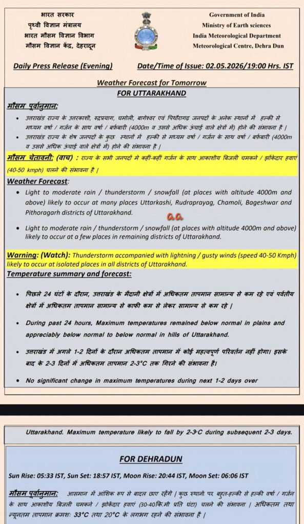 Uttarakhand News