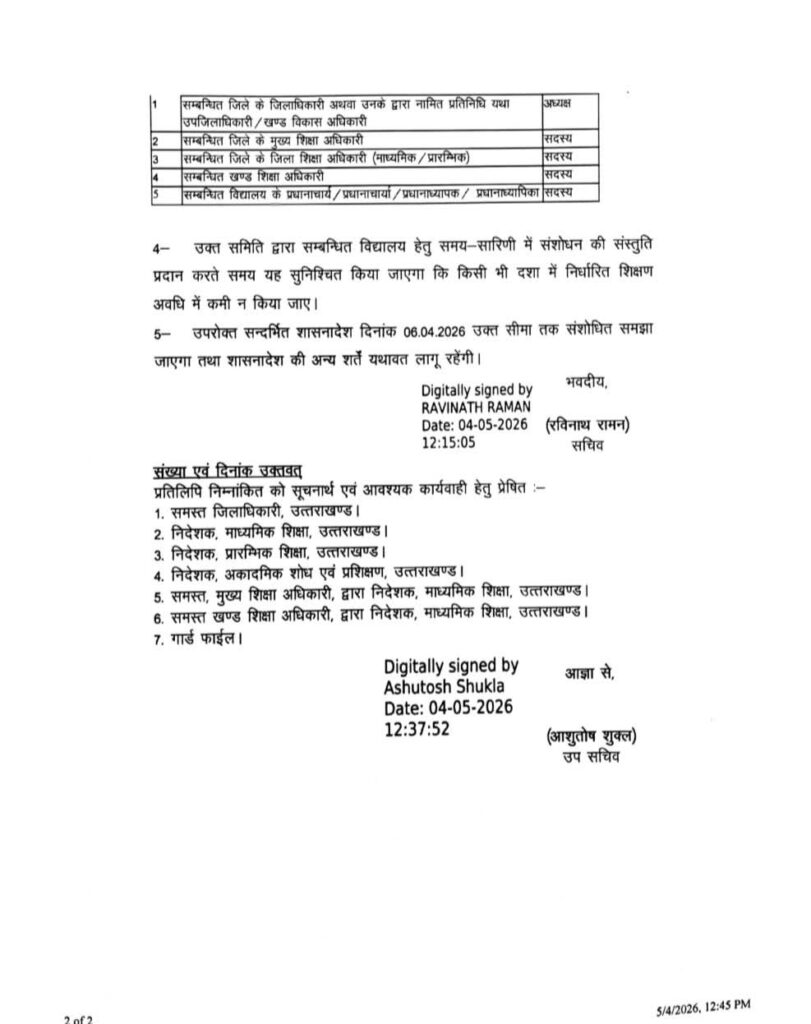 Uttarakhand News: