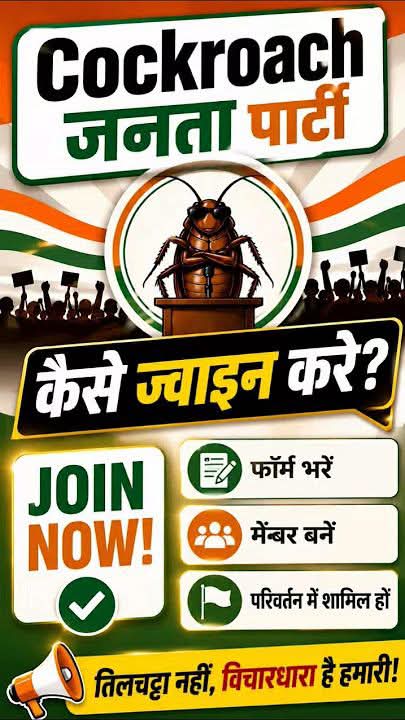Cockroach Janta Party