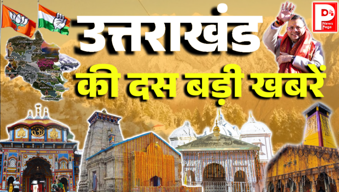 Uttarakhand